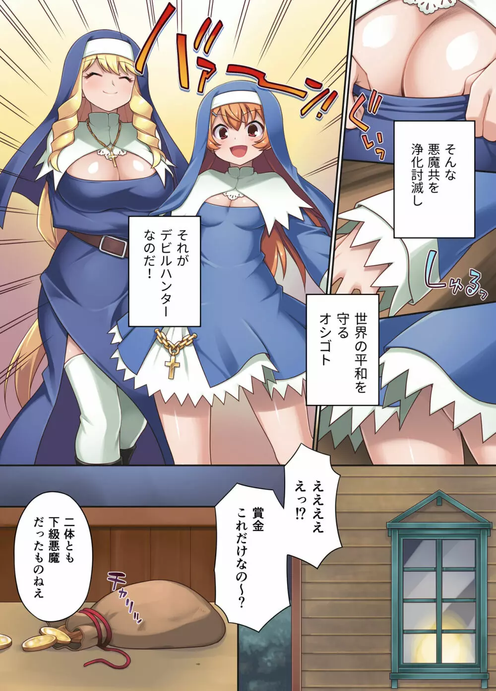 退魔シスターズ グレイス&アメリア~全身ちんぽ化肉体改造~ Page.7