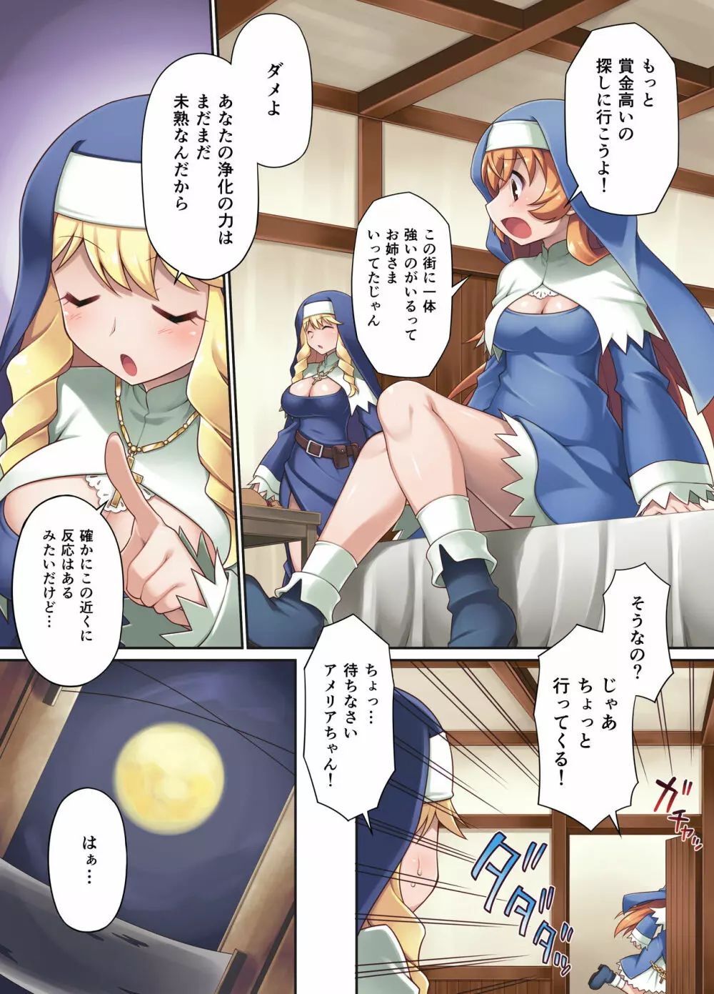 退魔シスターズ グレイス&アメリア~全身ちんぽ化肉体改造~ Page.8