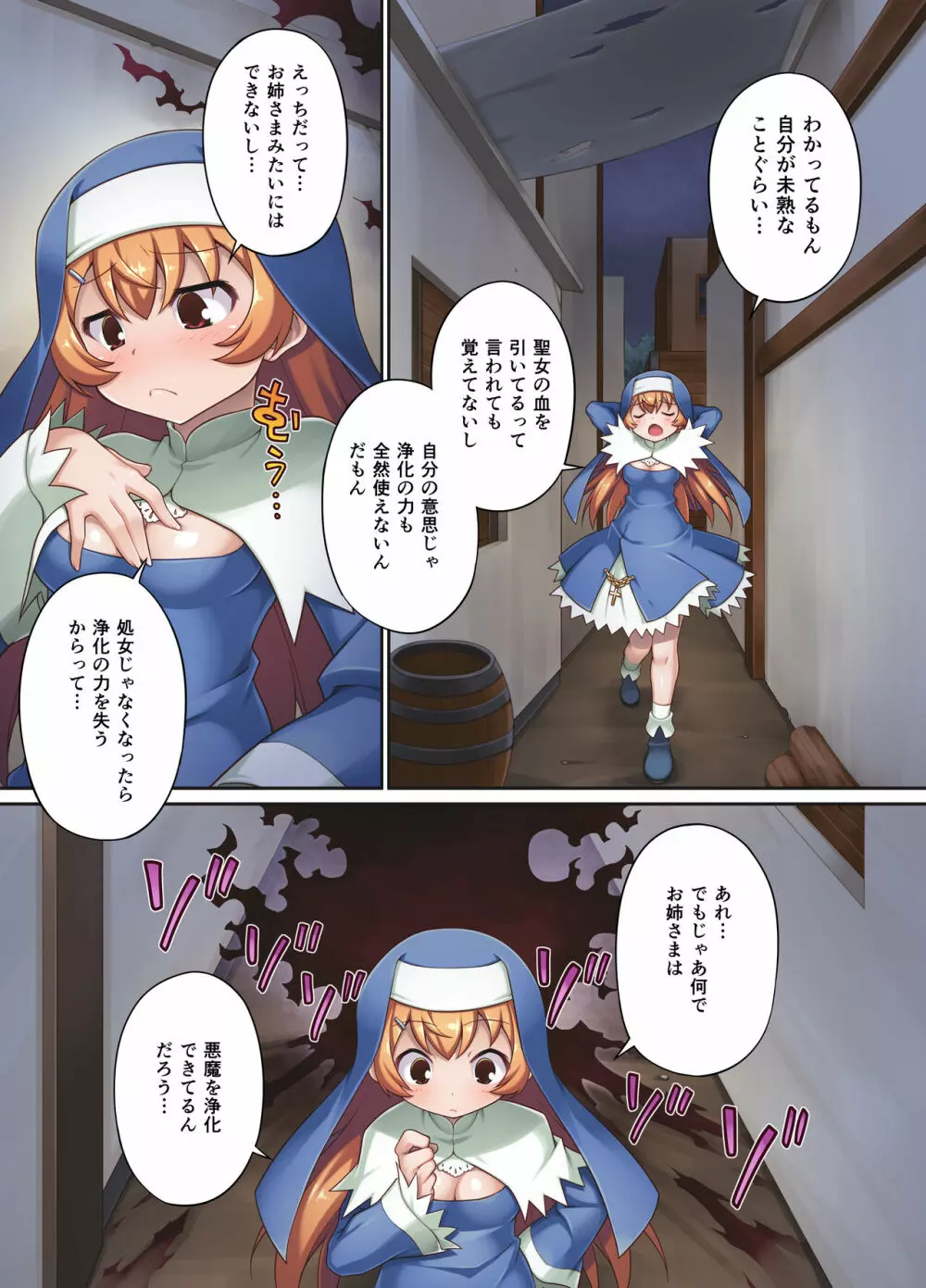 退魔シスターズ グレイス&アメリア~全身ちんぽ化肉体改造~ Page.9