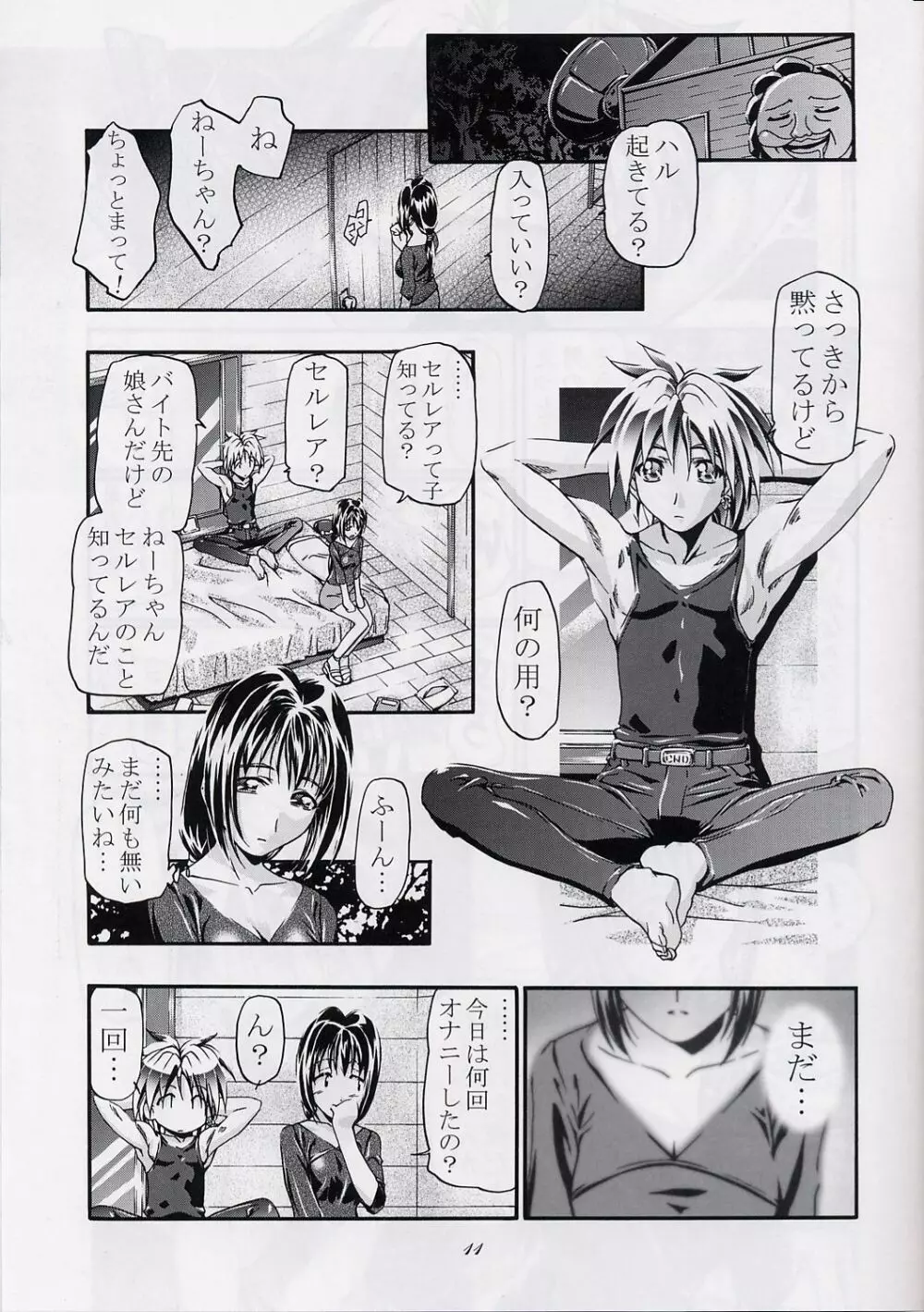 [ギャンブラー倶楽部 (香坂純)] カトレアねーちゃん大活躍!! [RAVE[レイヴ]] Page.10