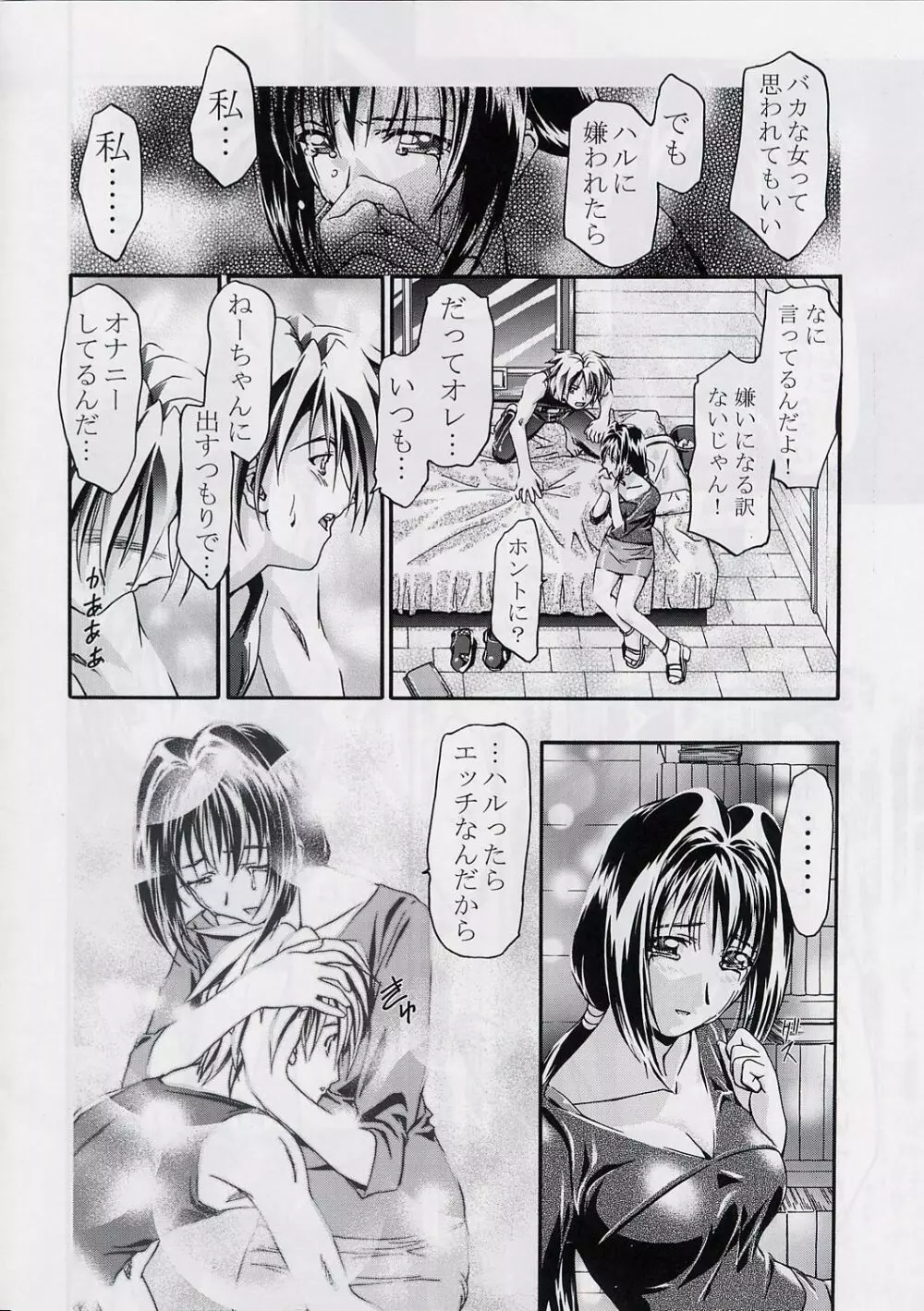 [ギャンブラー倶楽部 (香坂純)] カトレアねーちゃん大活躍!! [RAVE[レイヴ]] Page.13