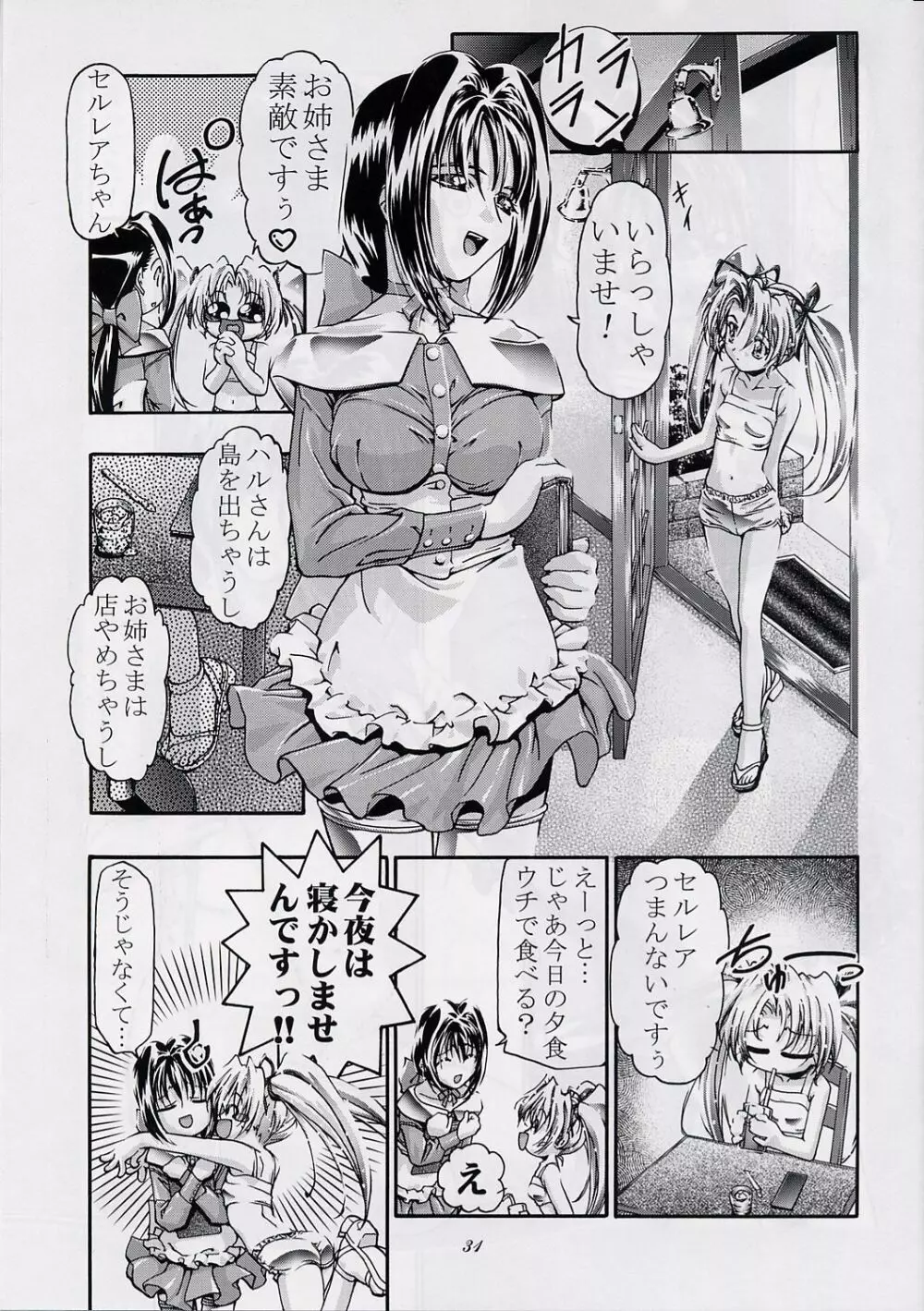 [ギャンブラー倶楽部 (香坂純)] カトレアねーちゃん大活躍!! [RAVE[レイヴ]] Page.30