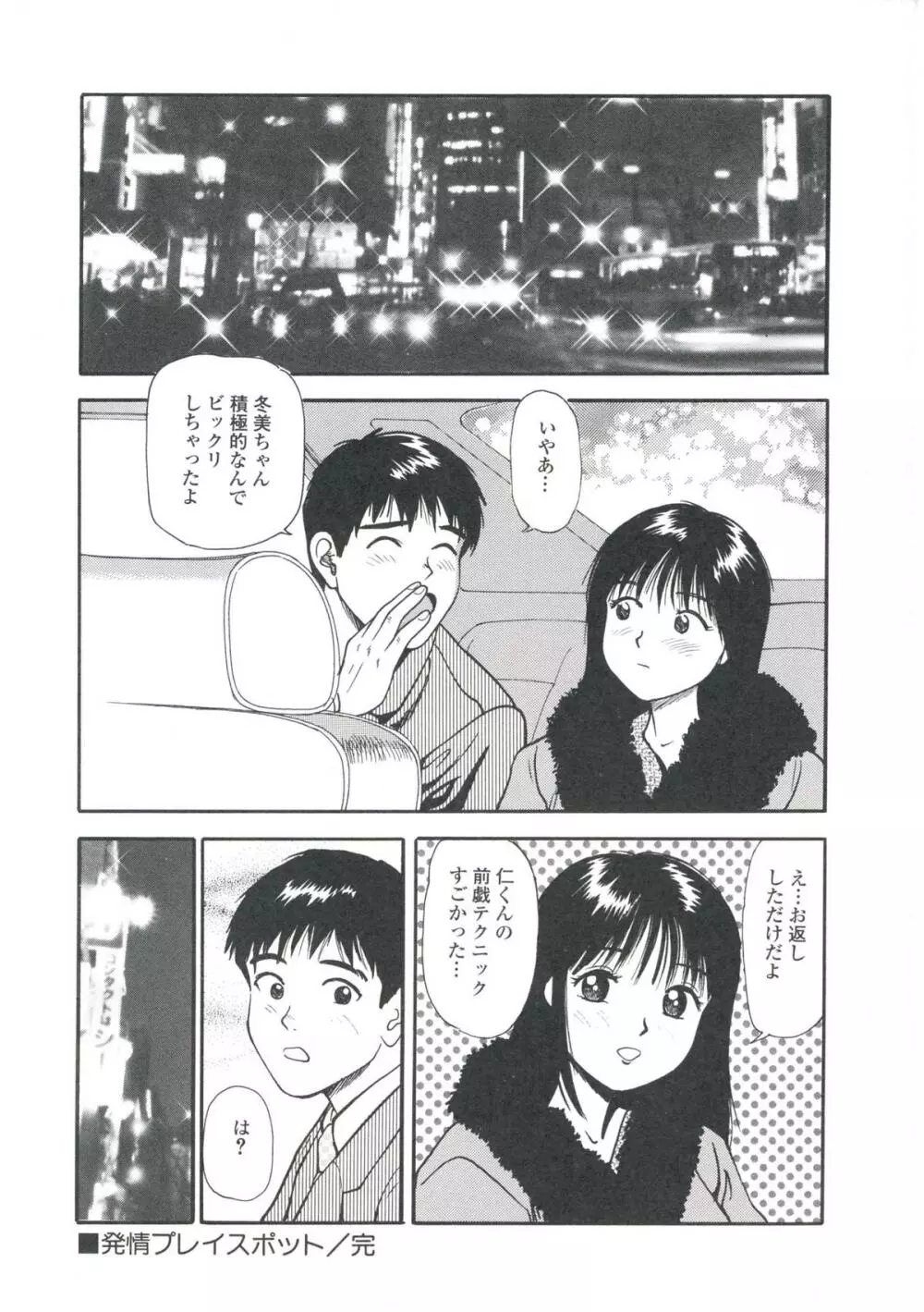 つけ込まれた少女 Page.224