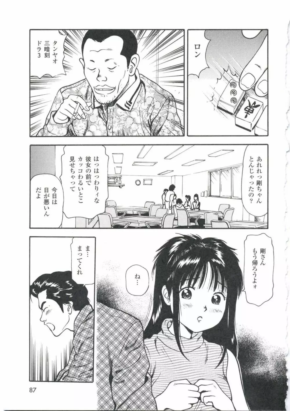 つけ込まれた少女 Page.91