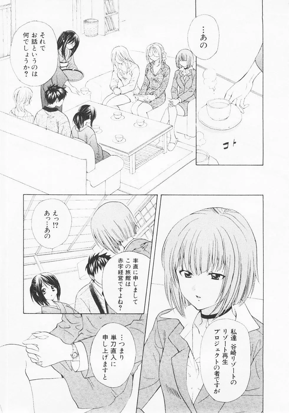 ぬくぬく温泉オアシスターズ 2 Page.30