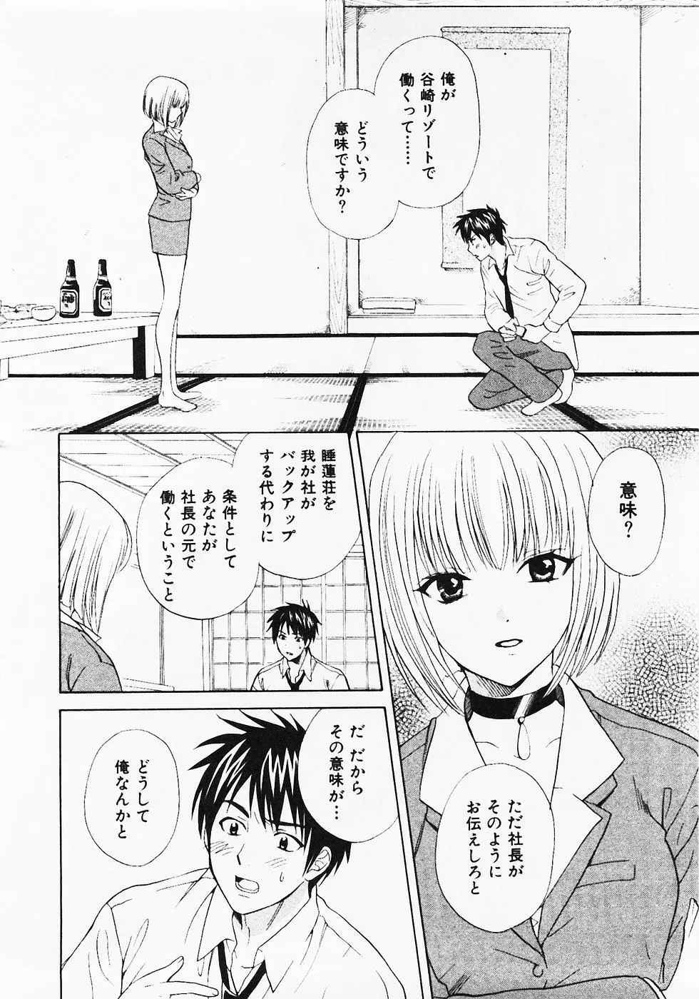 ぬくぬく温泉オアシスターズ 2 Page.55