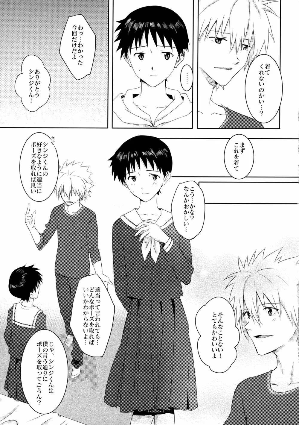 カヲルくんへのプレゼント Page.10