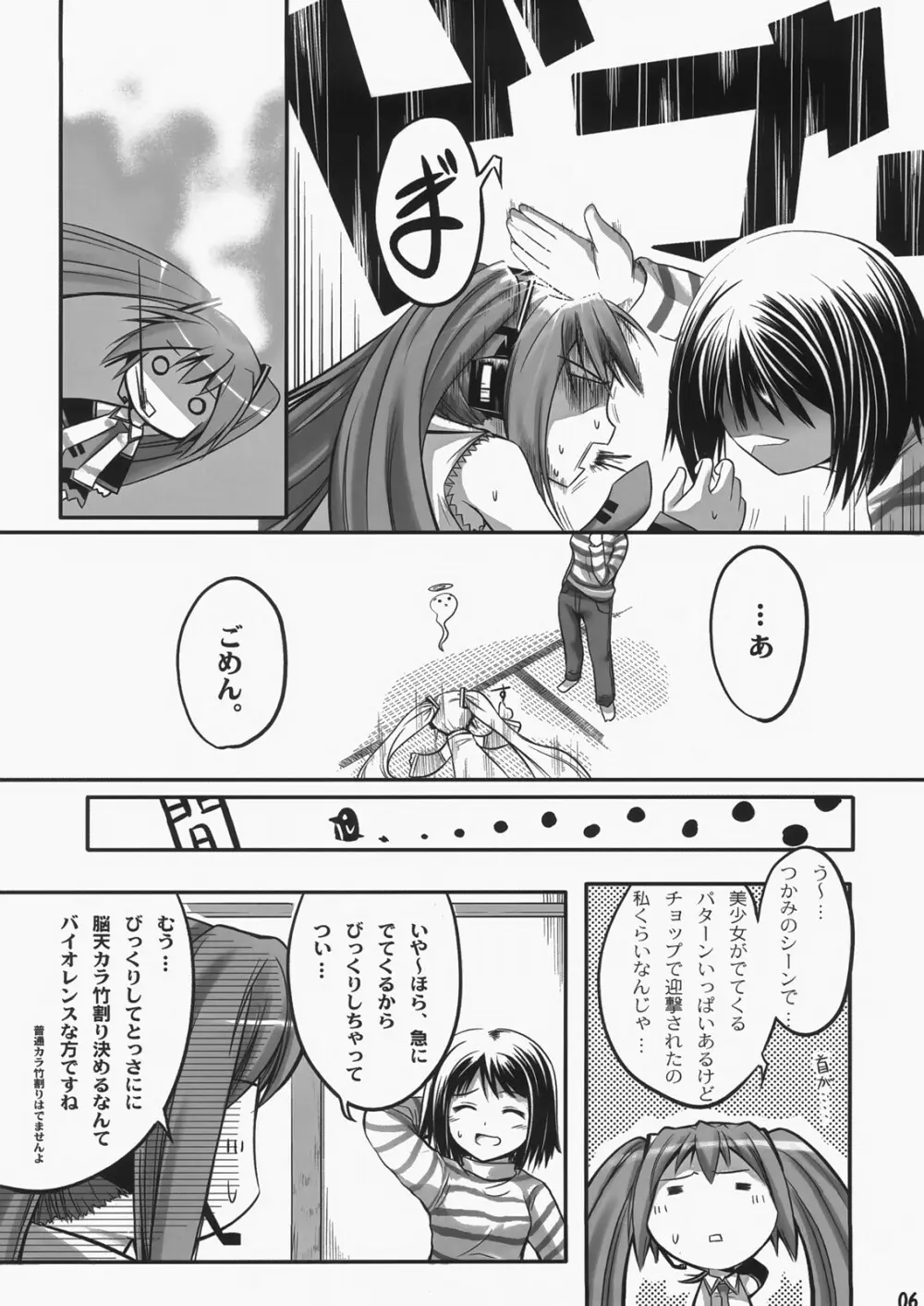 C73) [翼 (シュウジ)] ミックミク (VOCALOID) Page.5