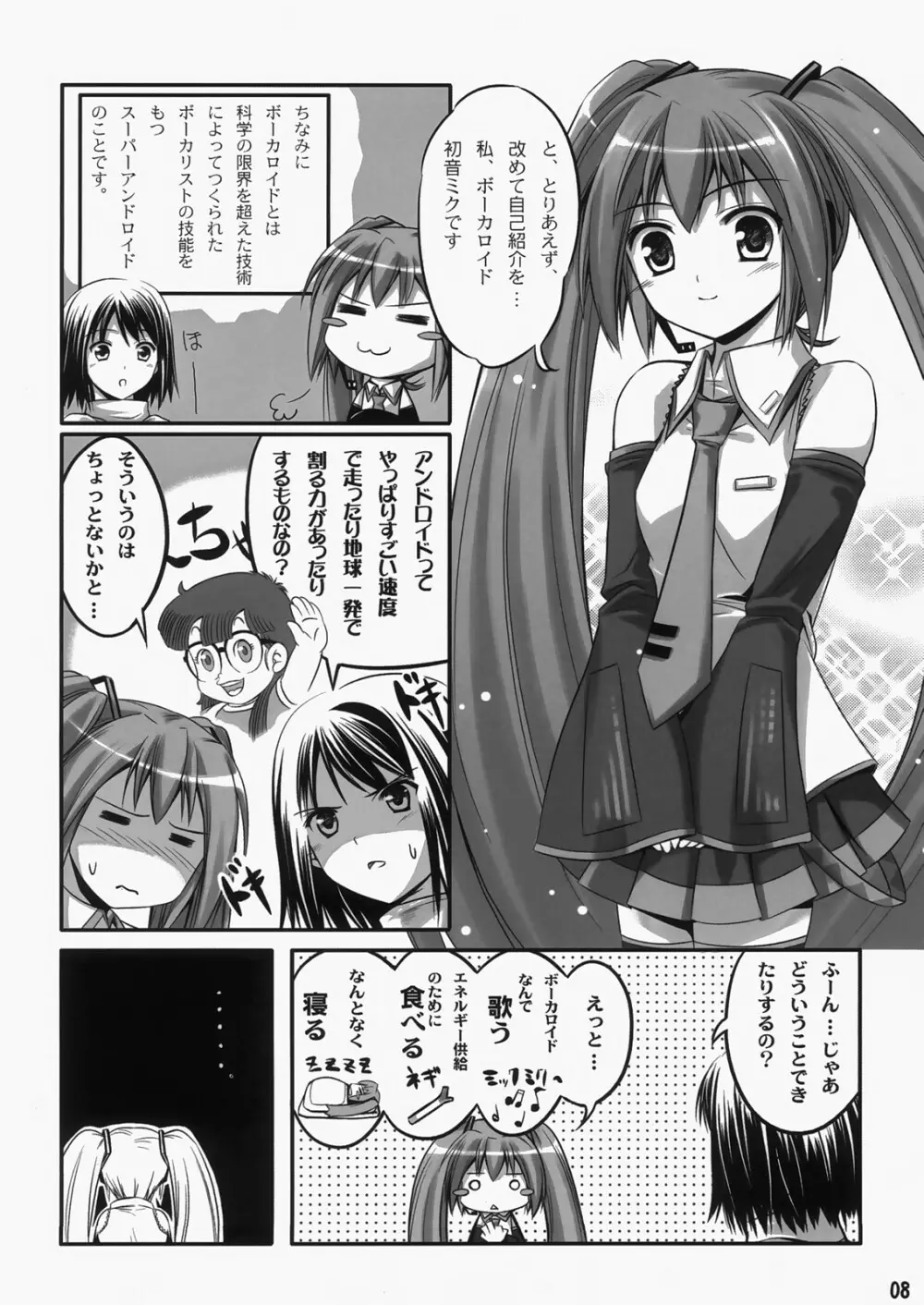 C73) [翼 (シュウジ)] ミックミク (VOCALOID) Page.7