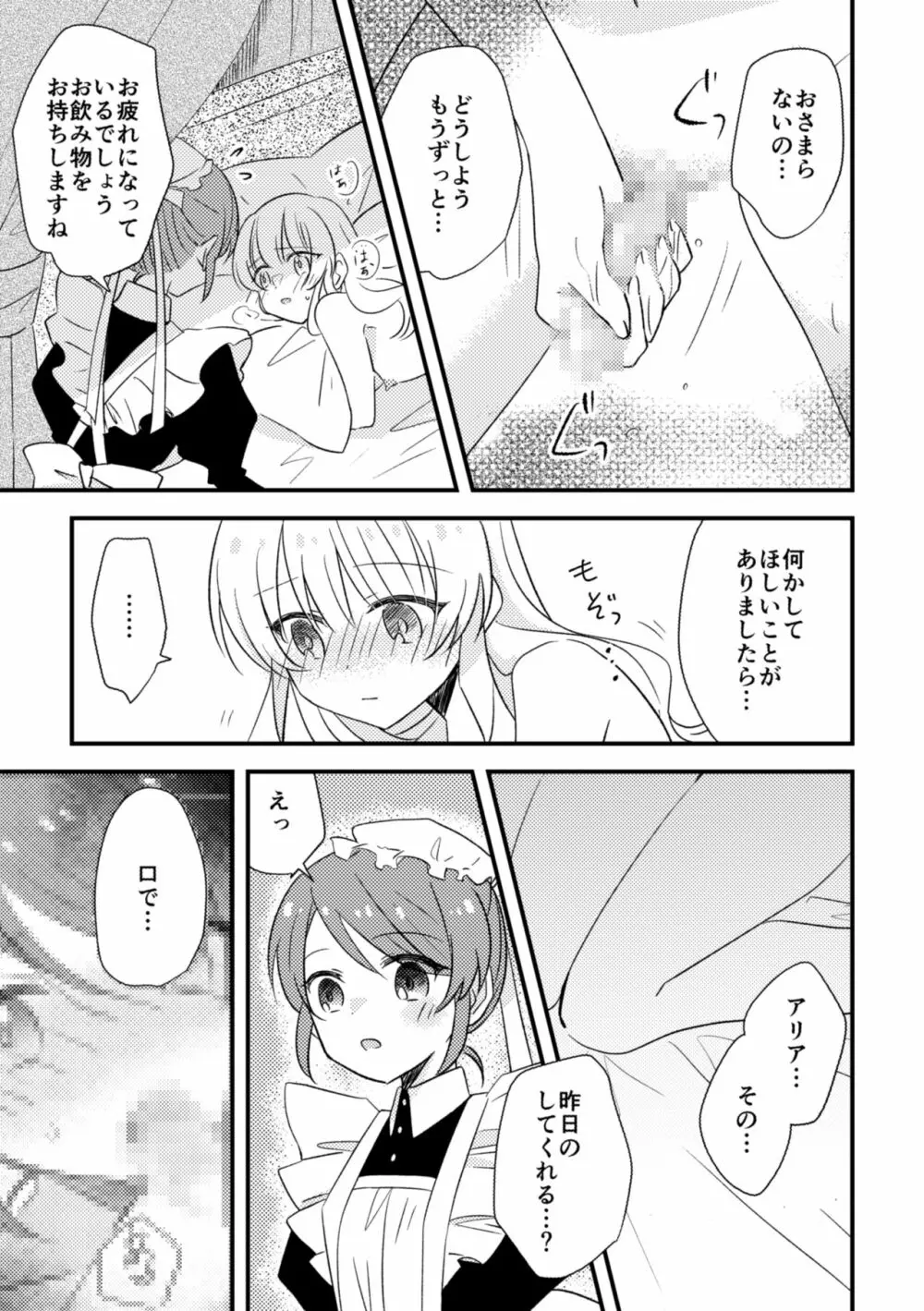 おじょうさまのひみつ02 Page.14