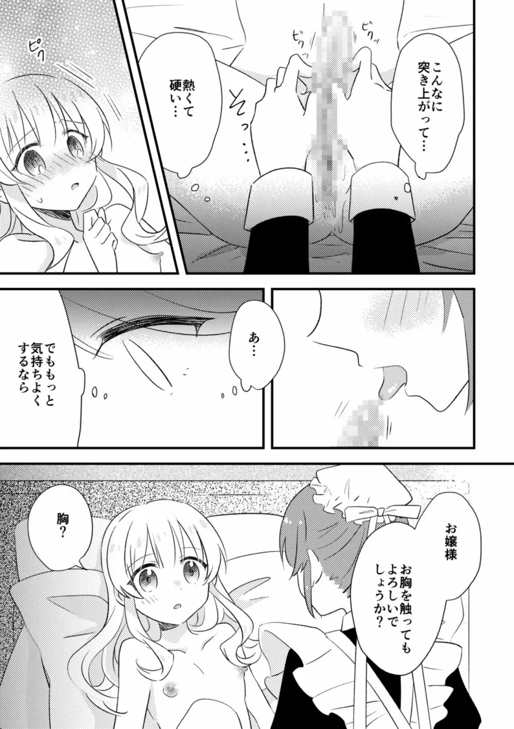 おじょうさまのひみつ02 Page.16