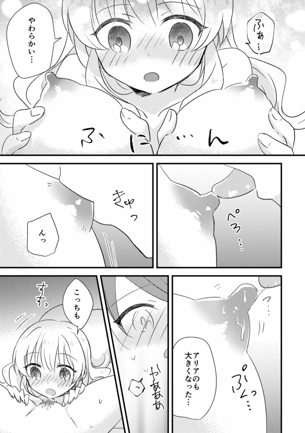 おじょうさまのひみつ02 Page.25