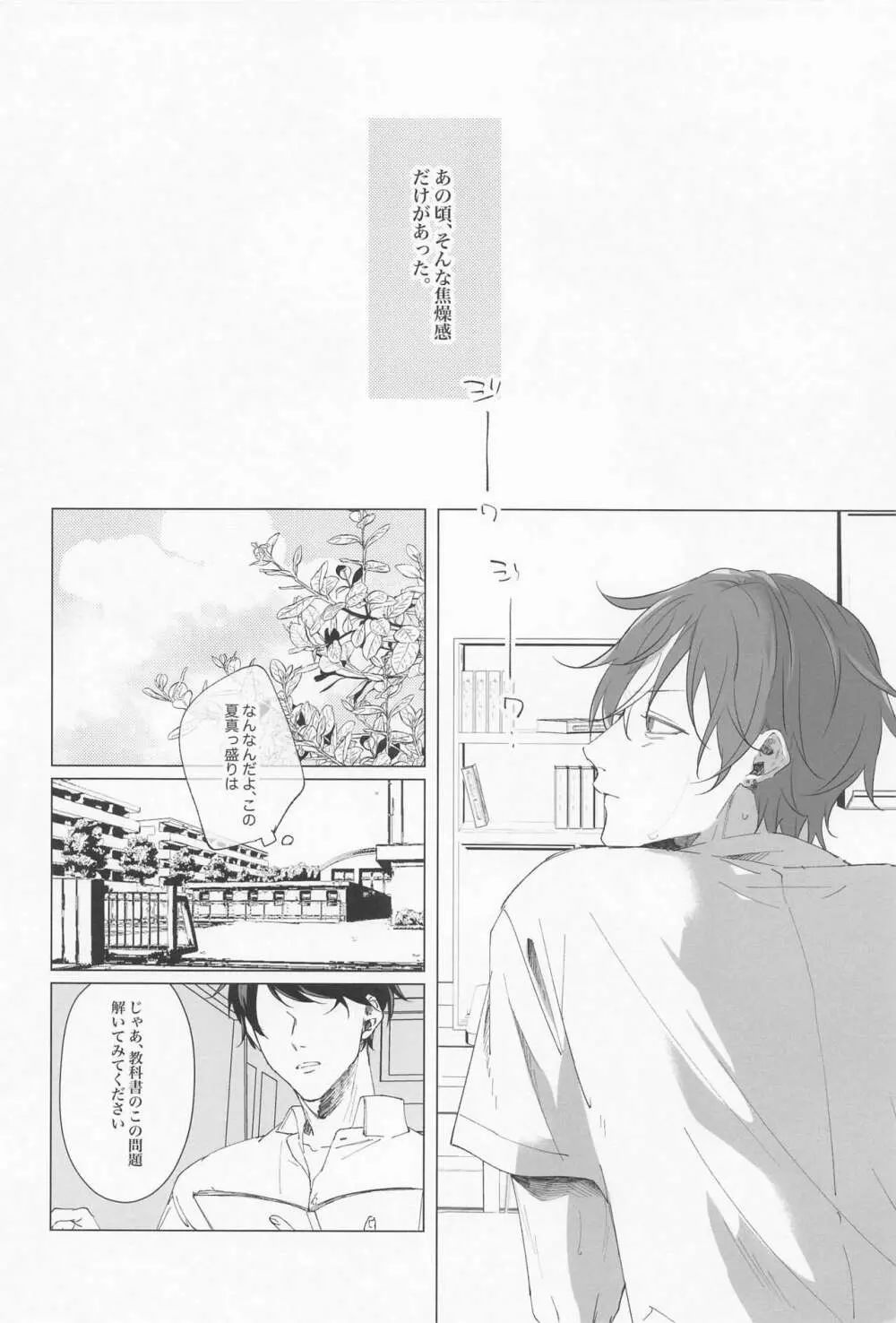 忘れじの夏 Page.3