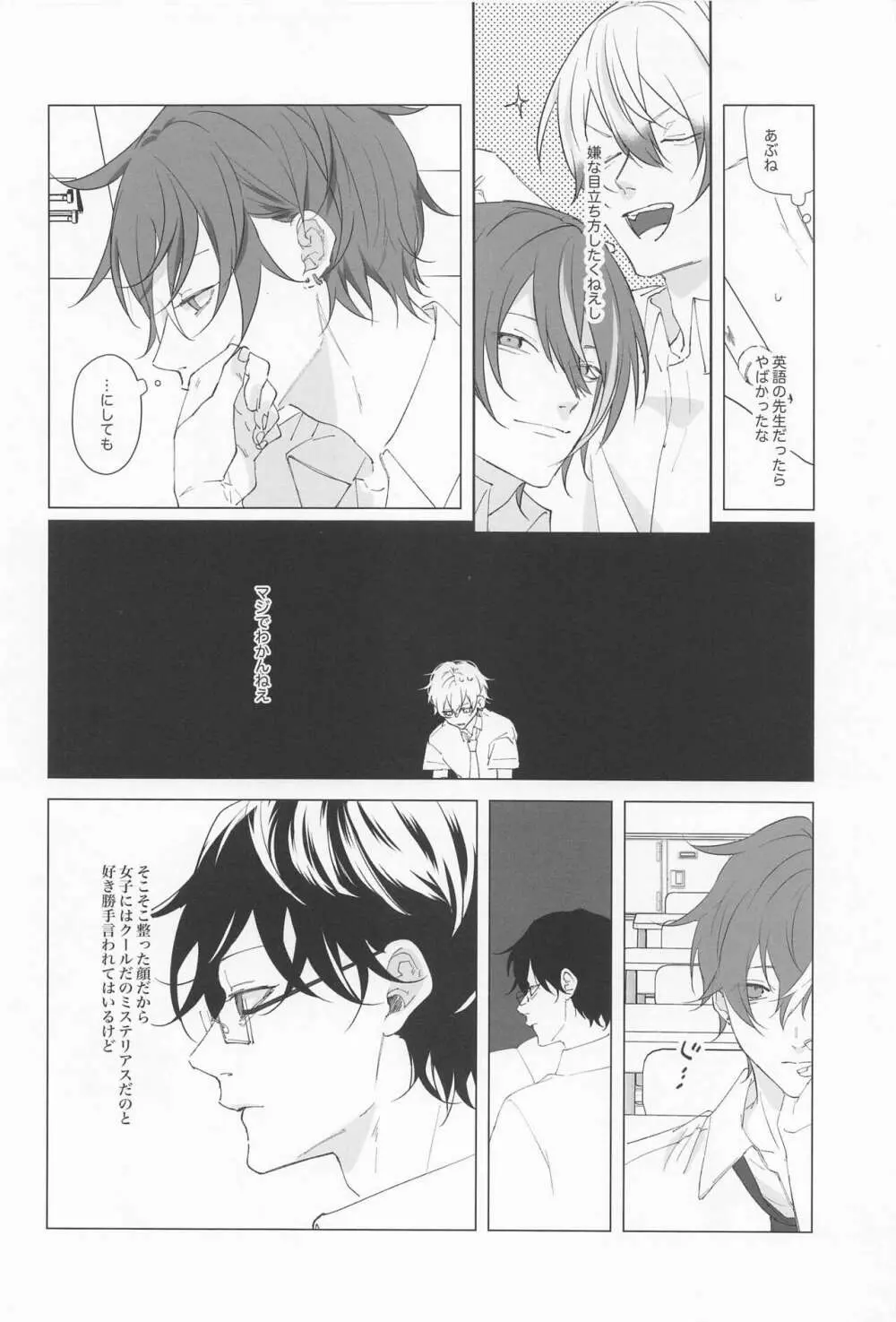 忘れじの夏 Page.5