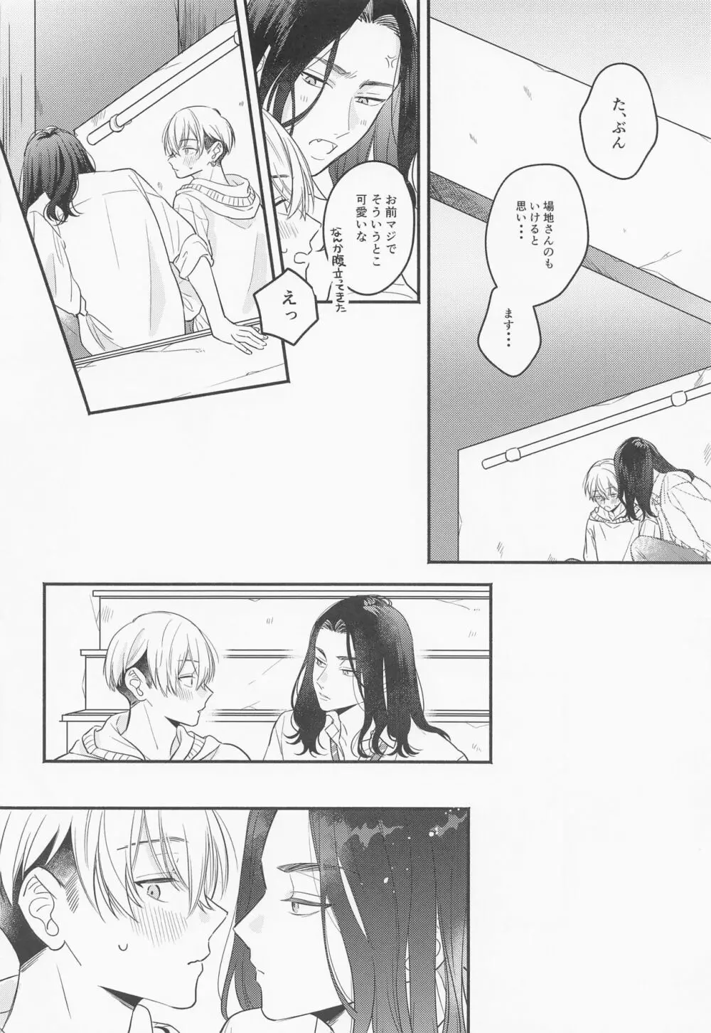 LOVE JOURNEY Page.7