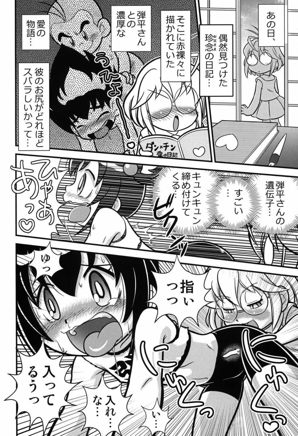 きょうの○んこ Page.11