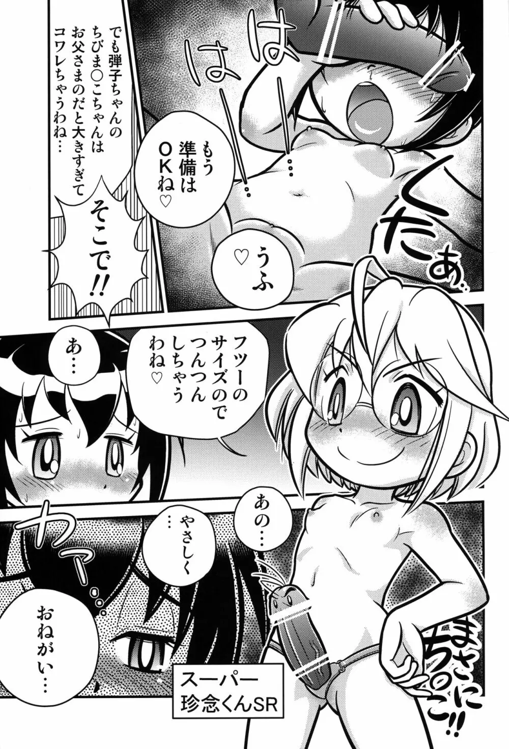 きょうの○んこ Page.14