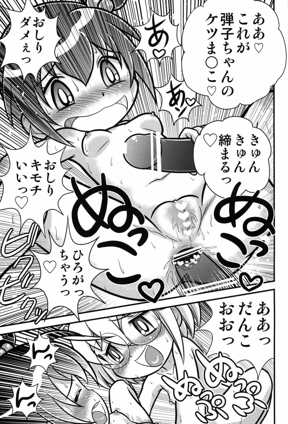 きょうの○んこ Page.16