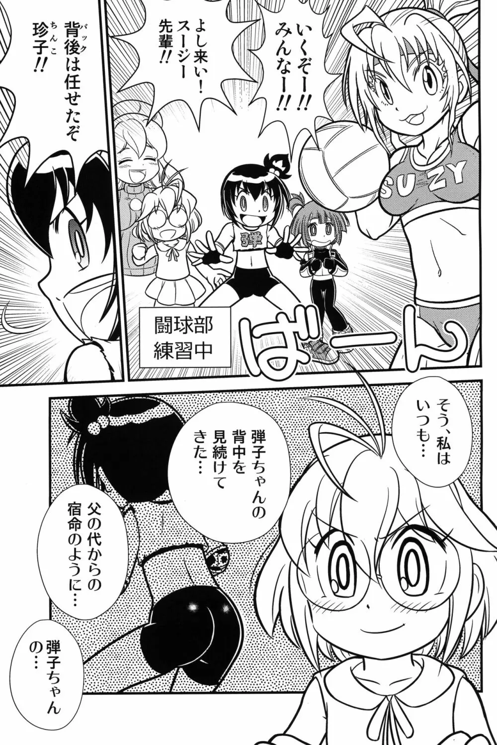 きょうの○んこ Page.4