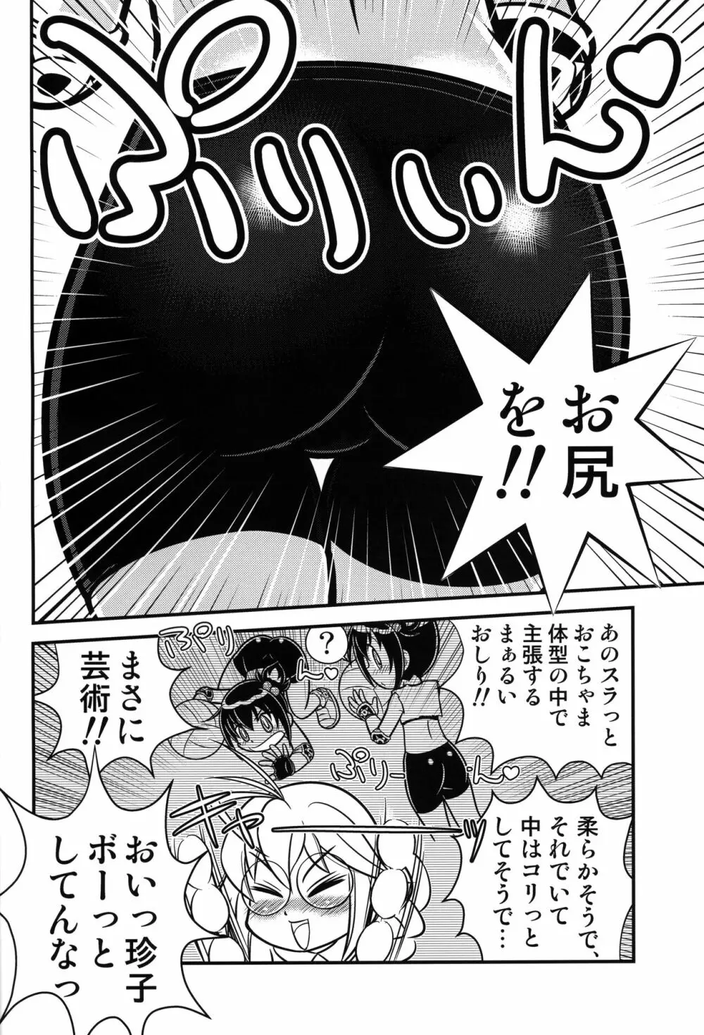 きょうの○んこ Page.5