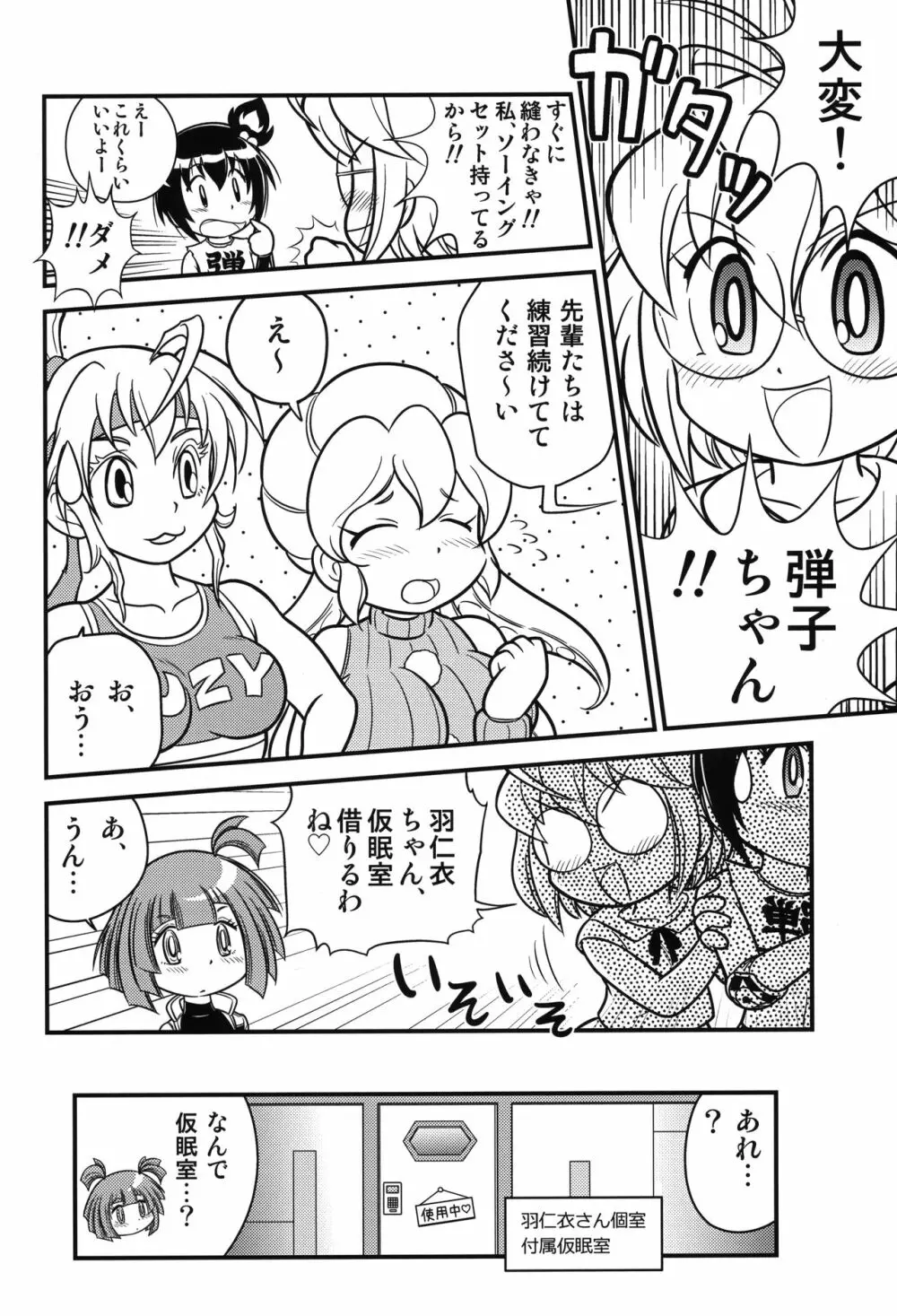 きょうの○んこ Page.7