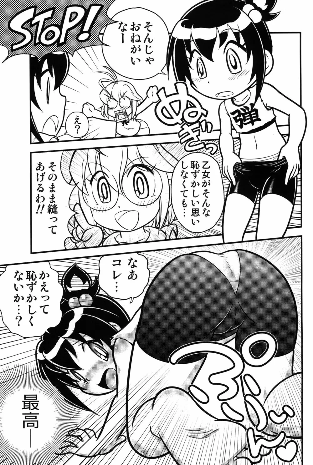 きょうの○んこ Page.8