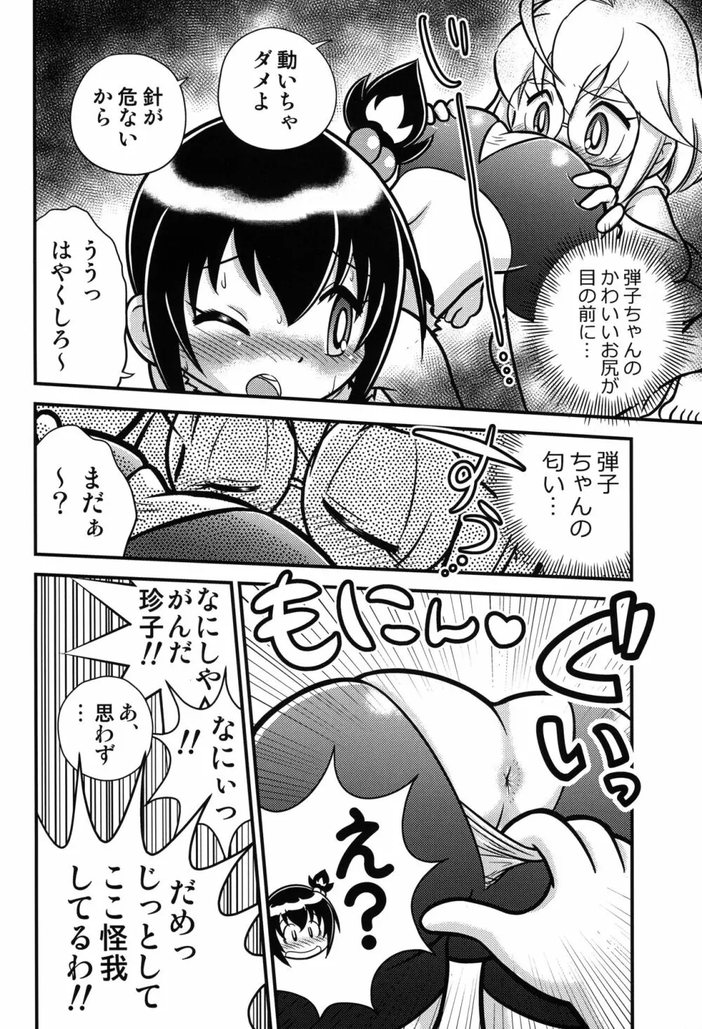 きょうの○んこ Page.9