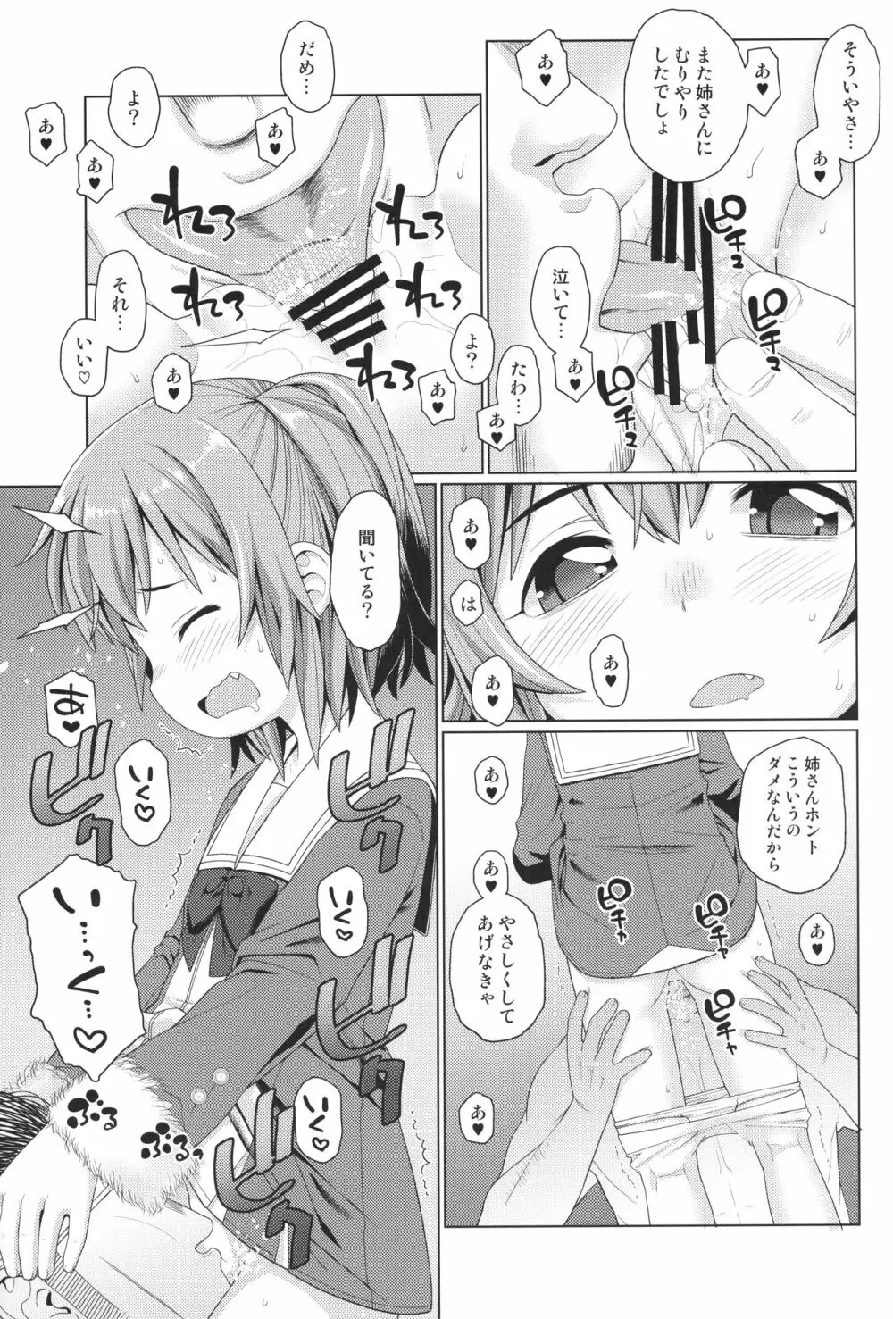 ぺろぺろ2 Page.6