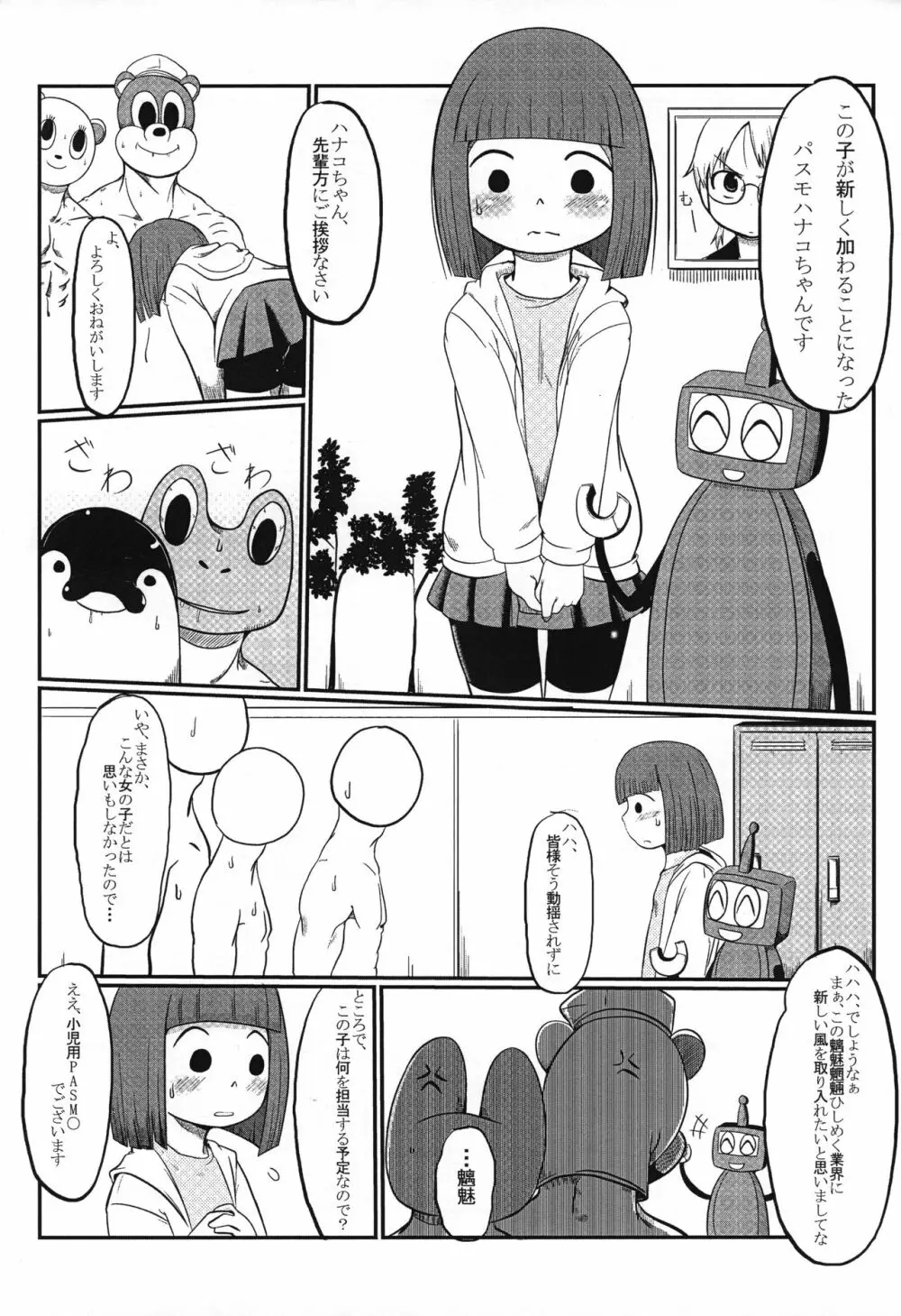 小児科 エロ