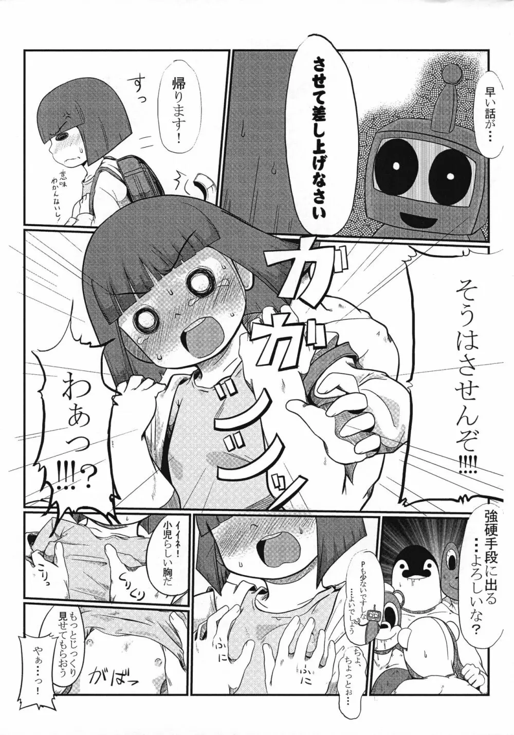 小児用PASMOのポスターが消えた件 Page.6