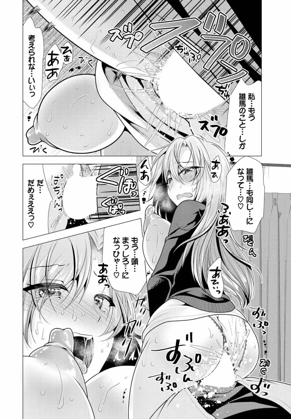 大家さんへの家賃は中出しセックスでお支払い 10話 Page.16