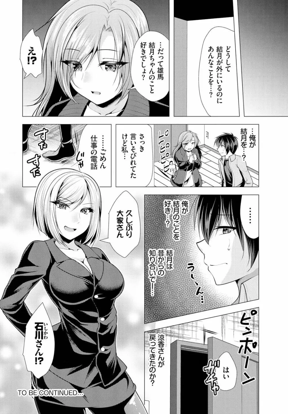 大家さんへの家賃は中出しセックスでお支払い 10話 Page.18