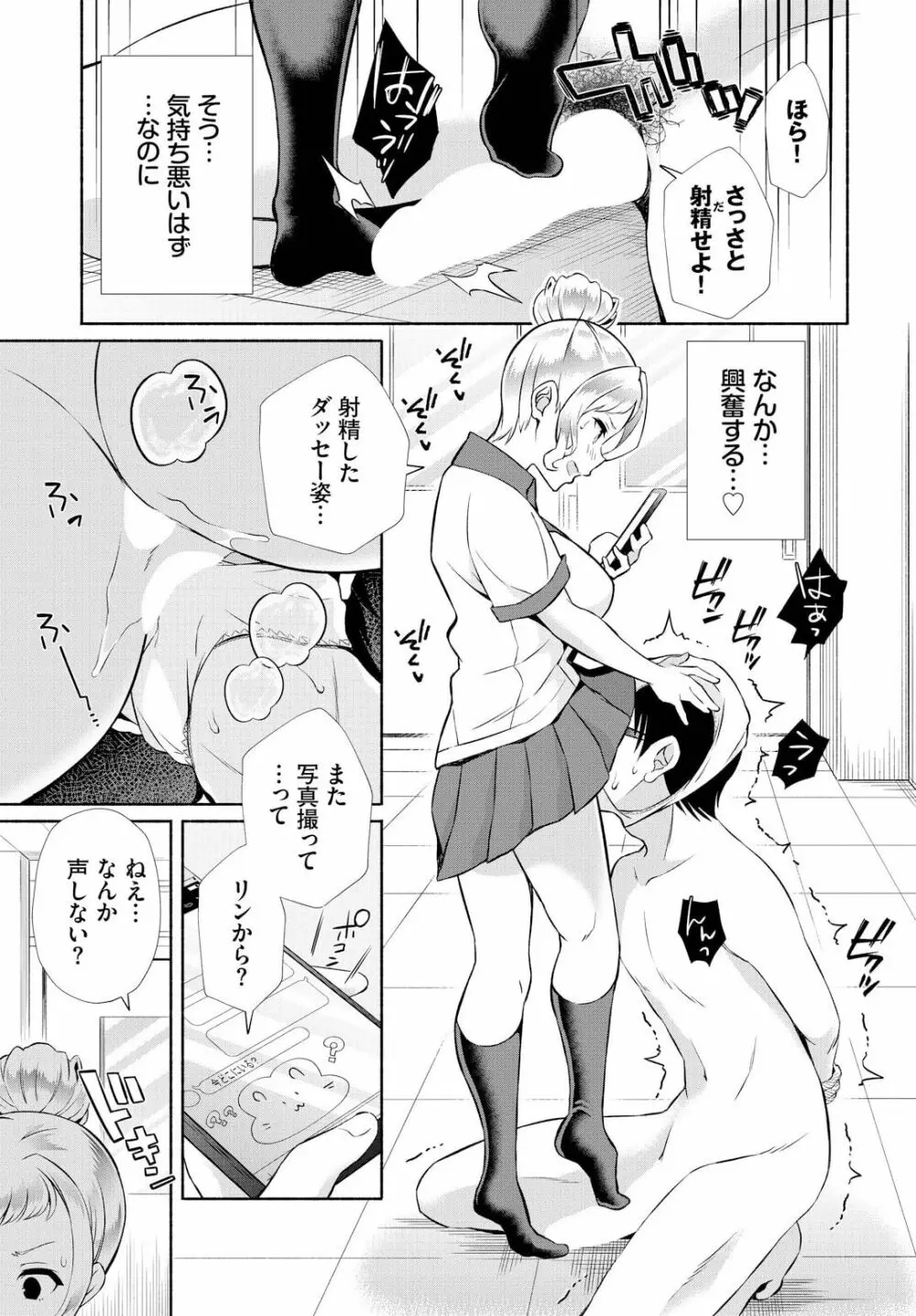 陰キャな俺が魔道具を使ってシェアハウスでハーレムをつくってみた。 16話 Page.11