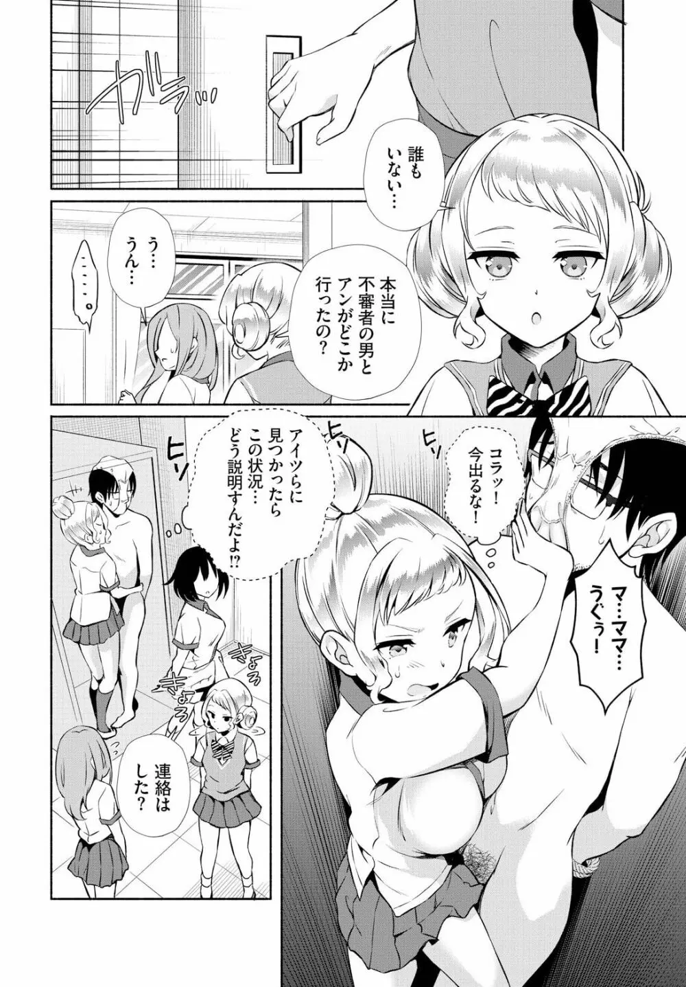 陰キャな俺が魔道具を使ってシェアハウスでハーレムをつくってみた。 16話 Page.12