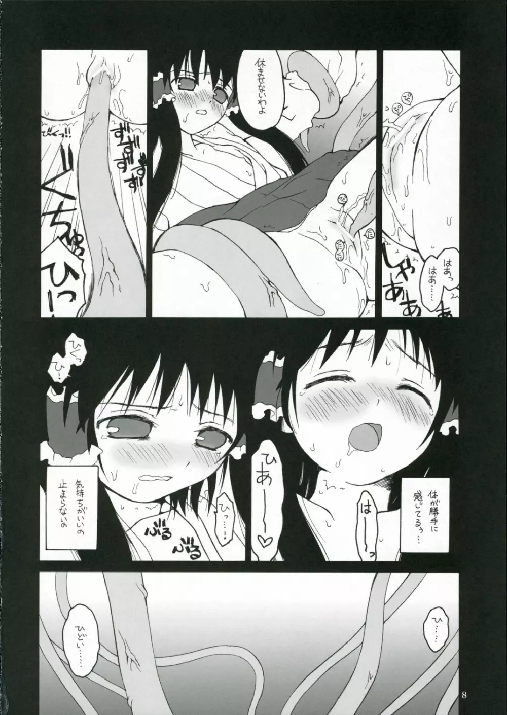 Kisekae Asobi Page.7