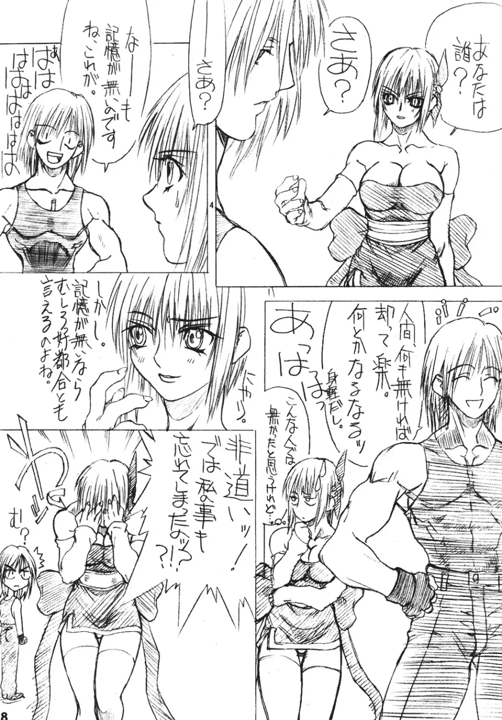 慕淫 弐 Page.7