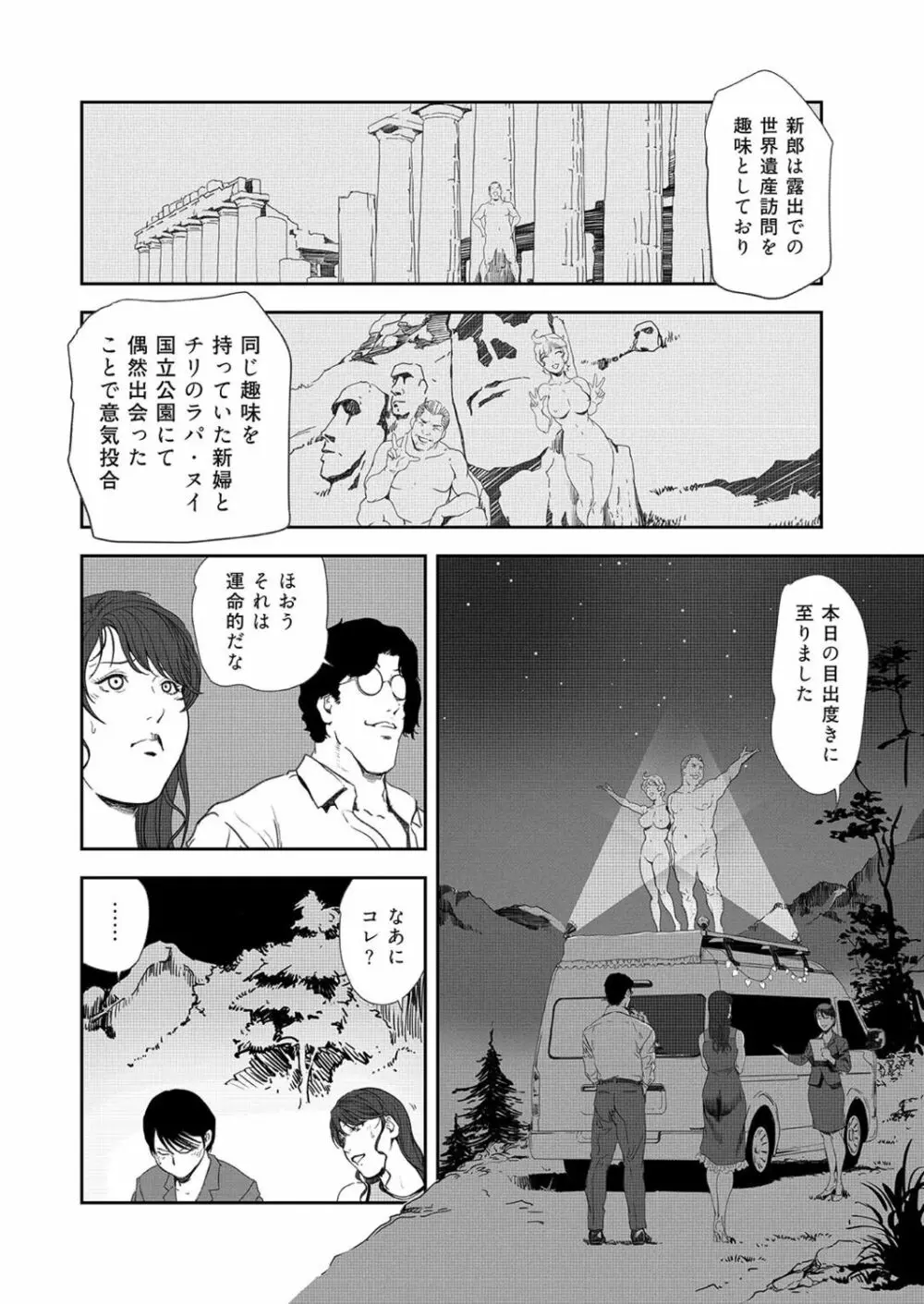 肉秘書・友紀子 42巻 Page.32