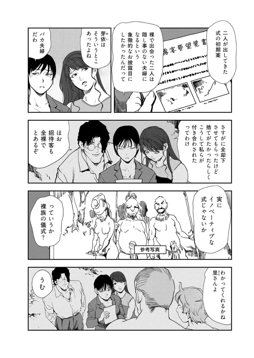 肉秘書・友紀子 42巻 Page.33