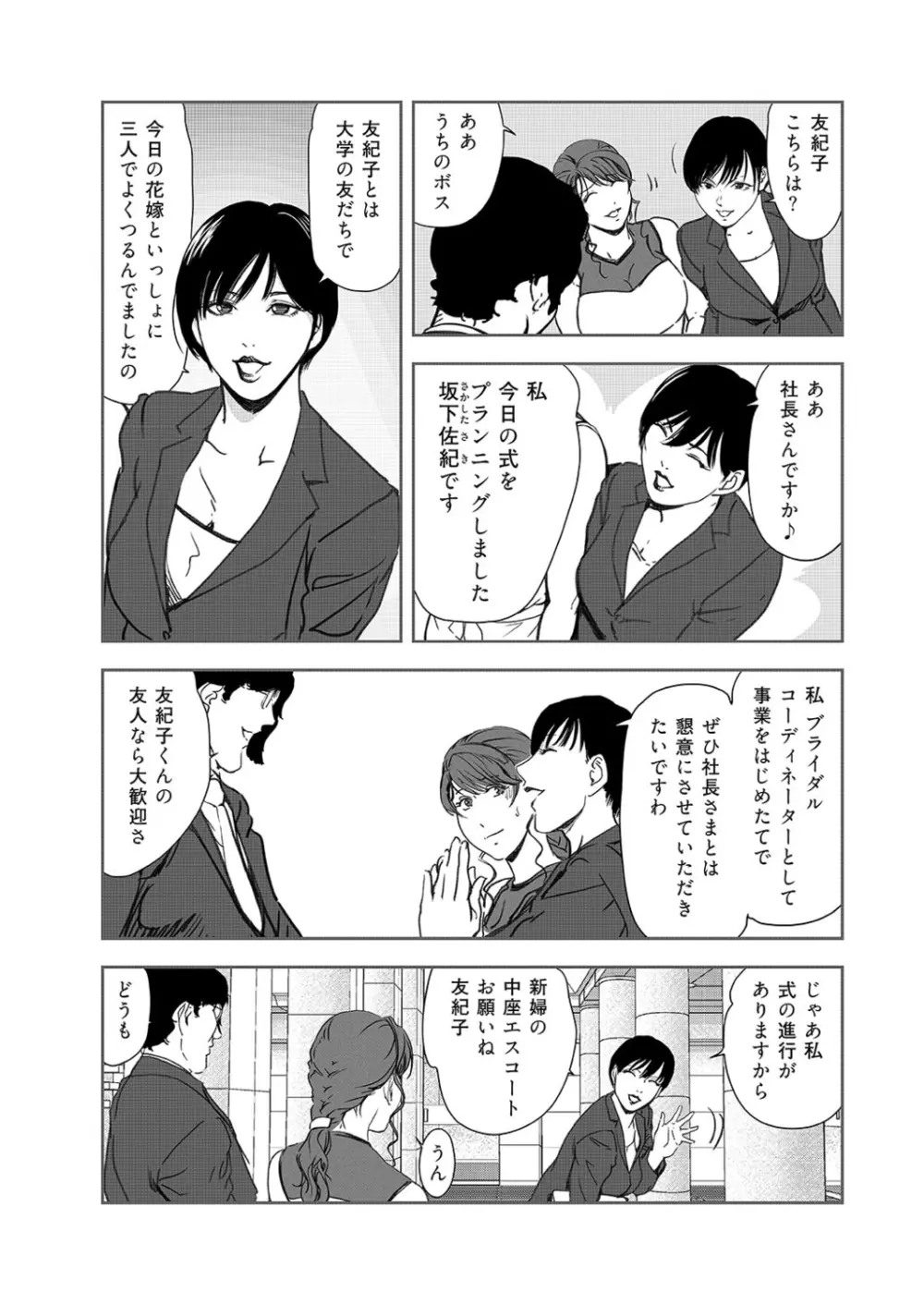 肉秘書・友紀子 42巻 Page.5