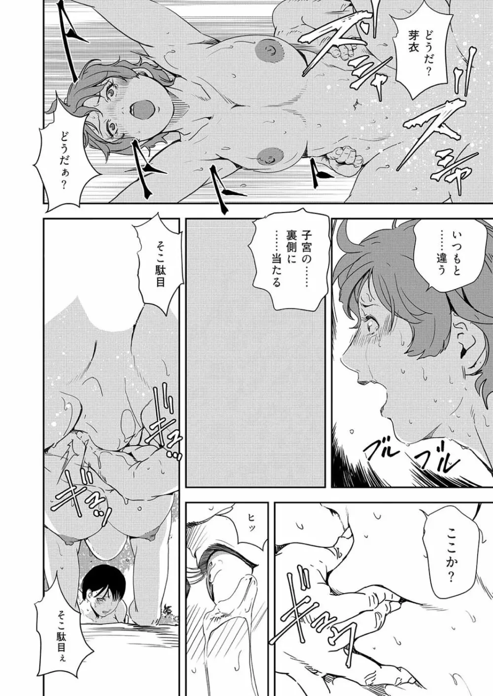 肉秘書・友紀子 42巻 Page.52