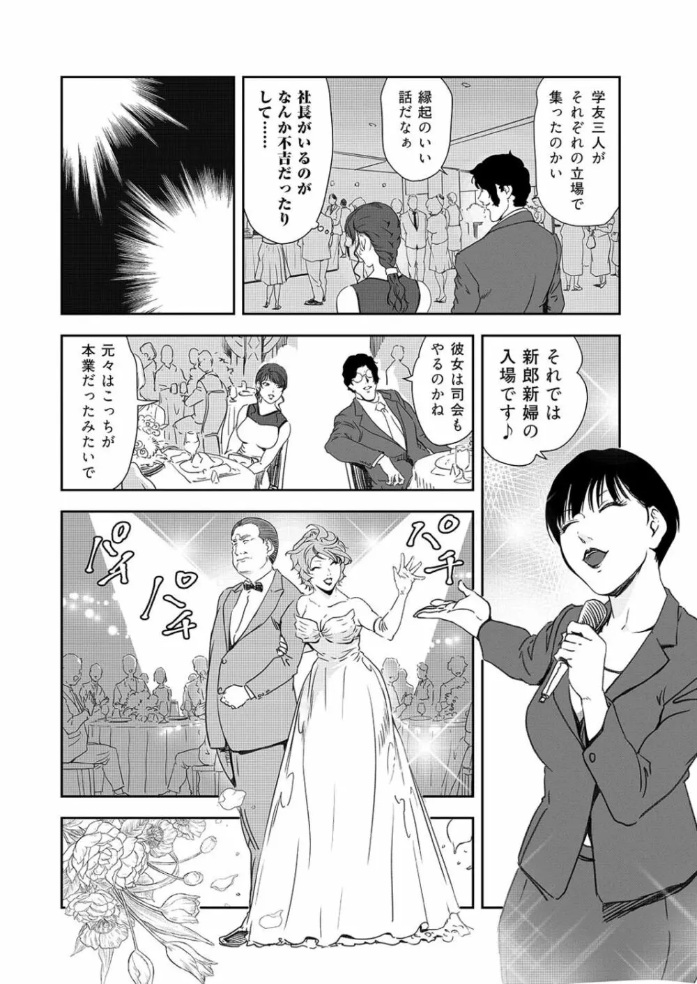 肉秘書・友紀子 42巻 Page.6