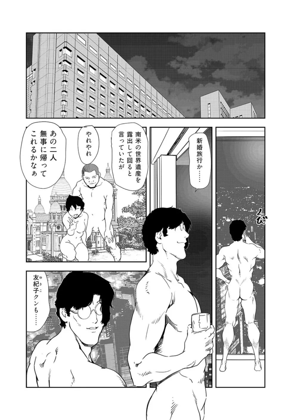 肉秘書・友紀子 42巻 Page.60