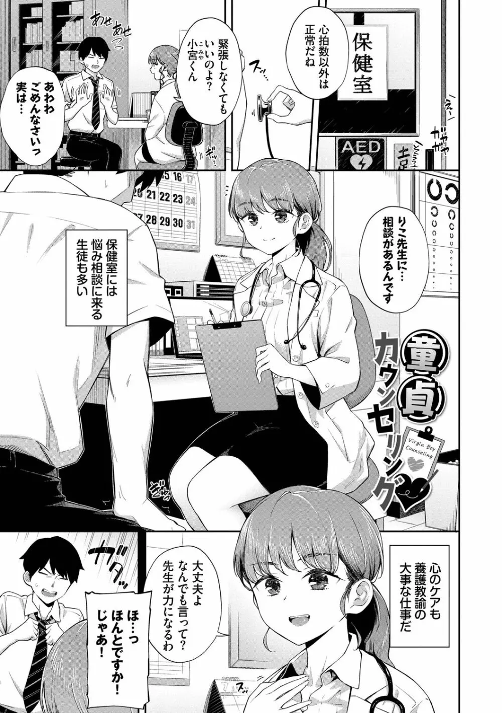 ご懐妊♡ デジタル特装版 Page.111