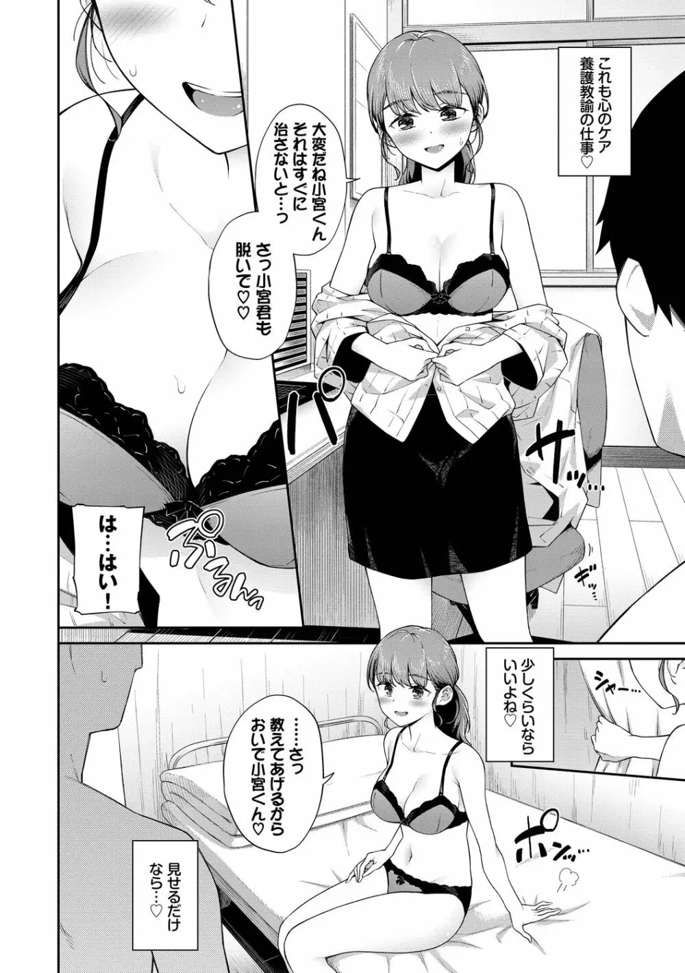 ご懐妊♡ デジタル特装版 Page.114