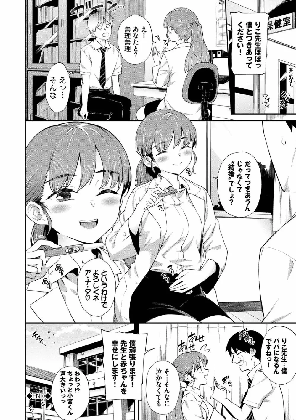 ご懐妊♡ デジタル特装版 Page.130