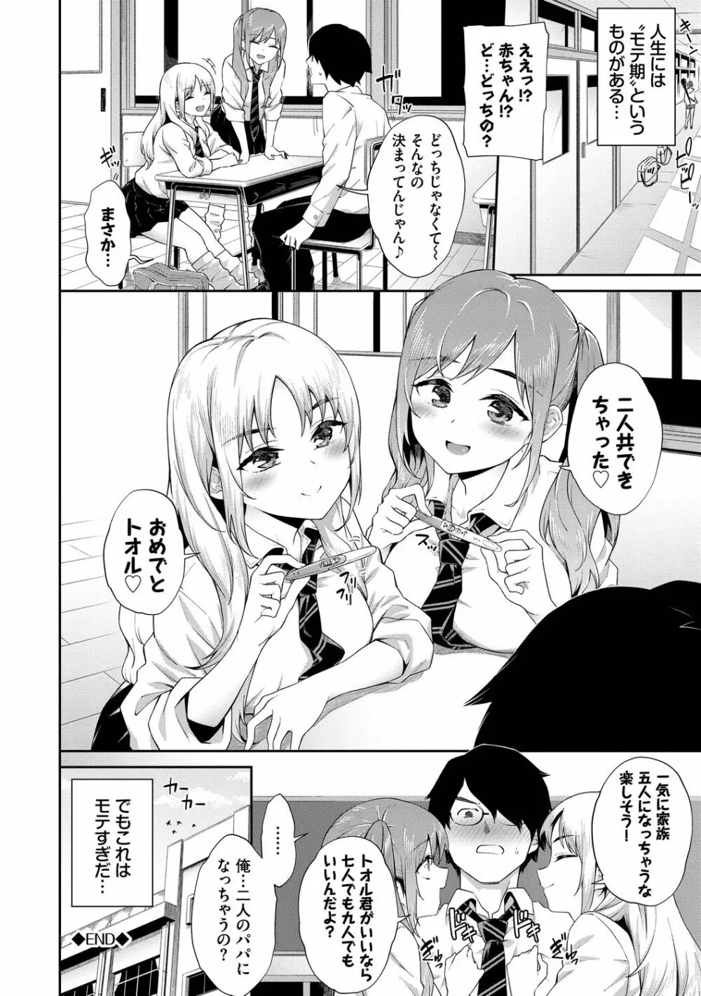 ご懐妊♡ デジタル特装版 Page.150