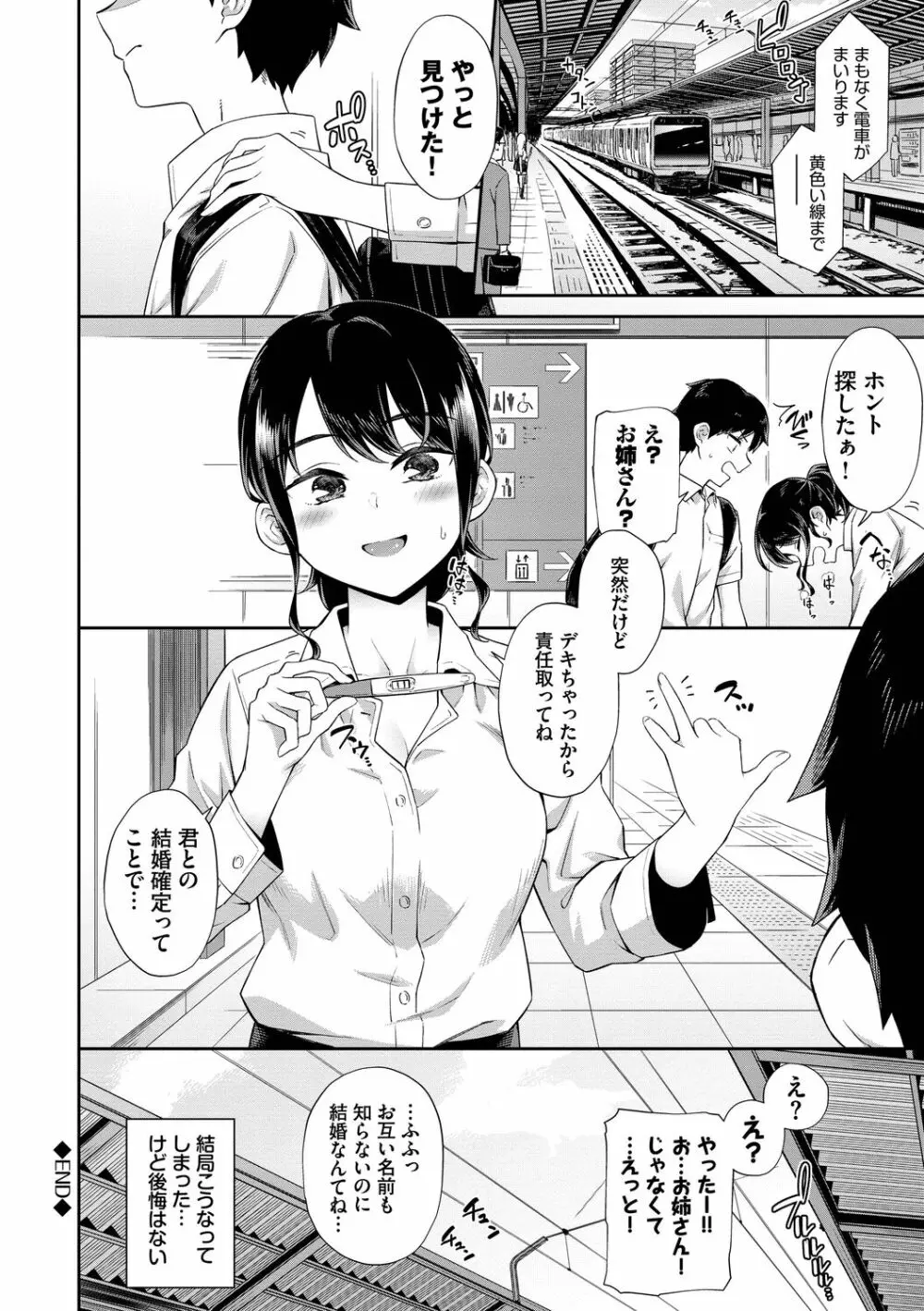 ご懐妊♡ デジタル特装版 Page.22