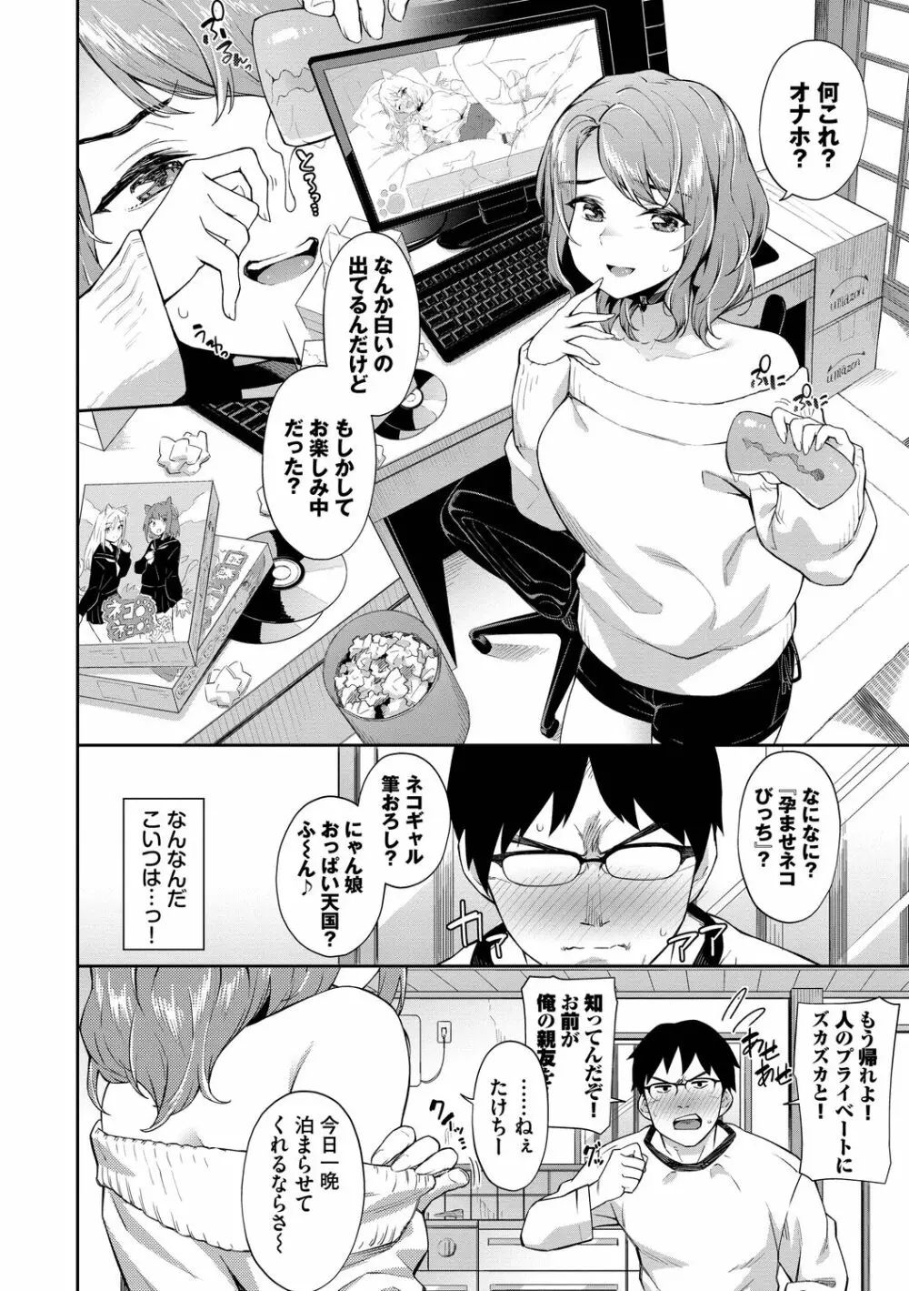 ご懐妊♡ デジタル特装版 Page.26