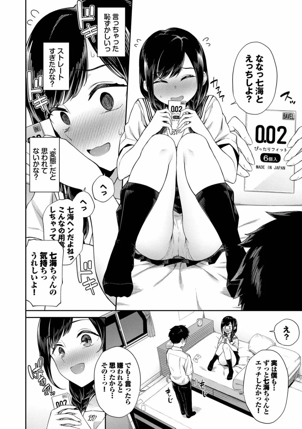 ご懐妊♡ デジタル特装版 Page.46