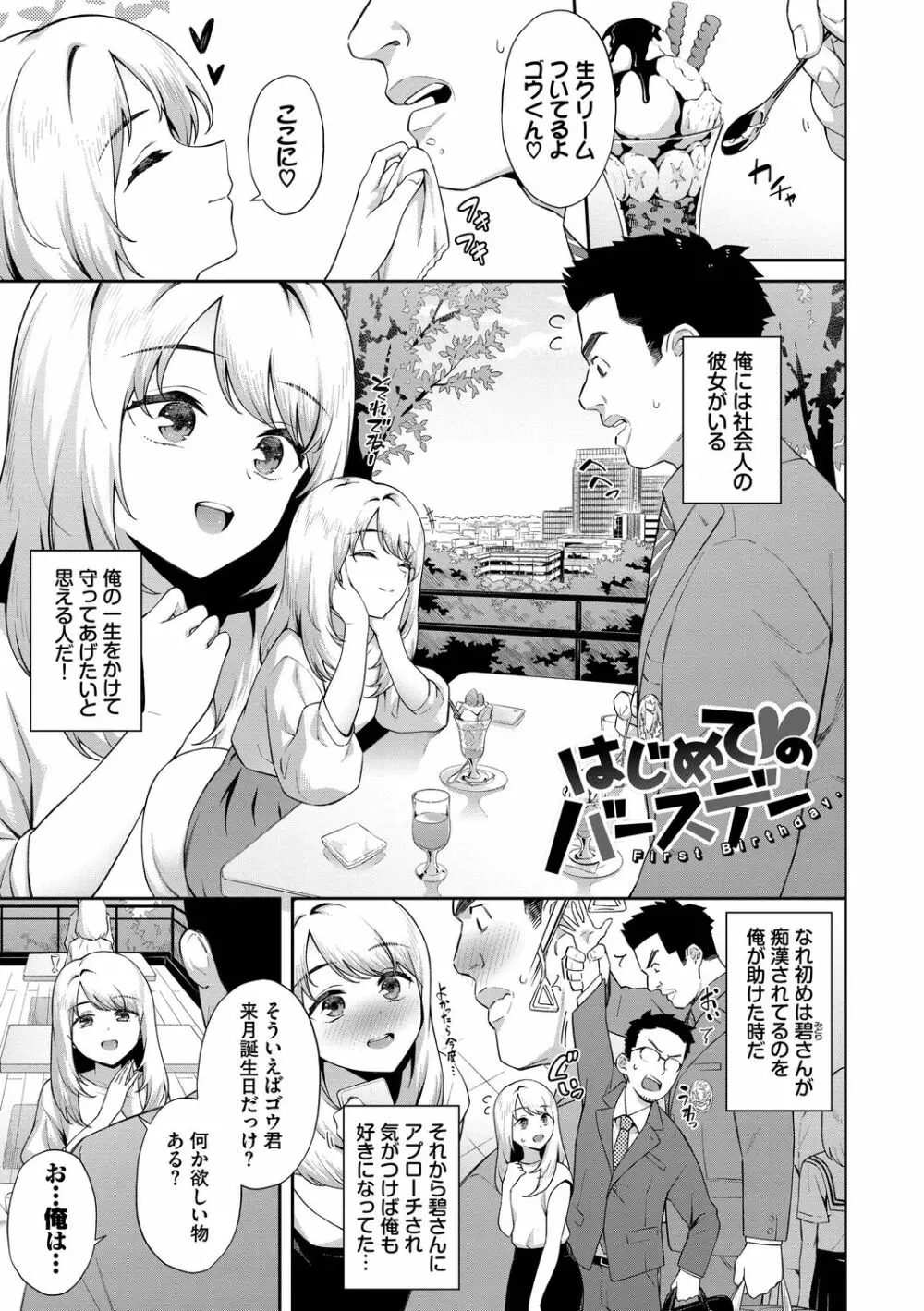 ご懐妊♡ デジタル特装版 Page.89